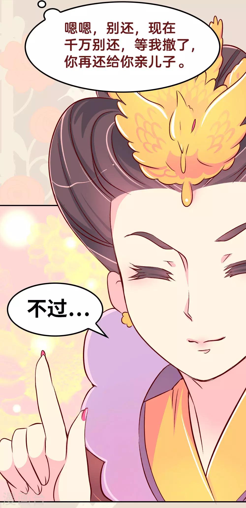 第58话 你才吃错药了-第59话