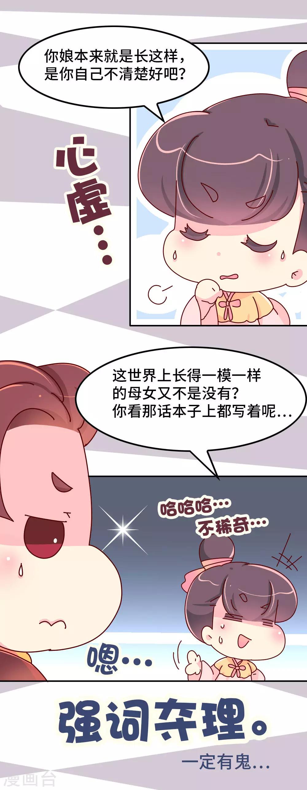 第58话 你才吃错药了-第59话