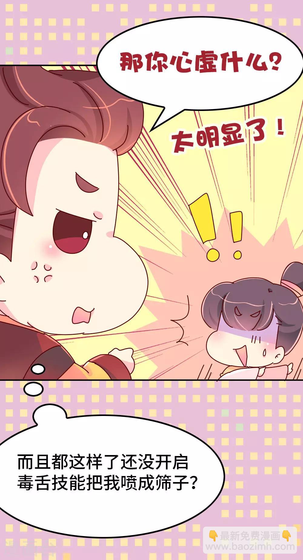 第58话 你才吃错药了-第59话