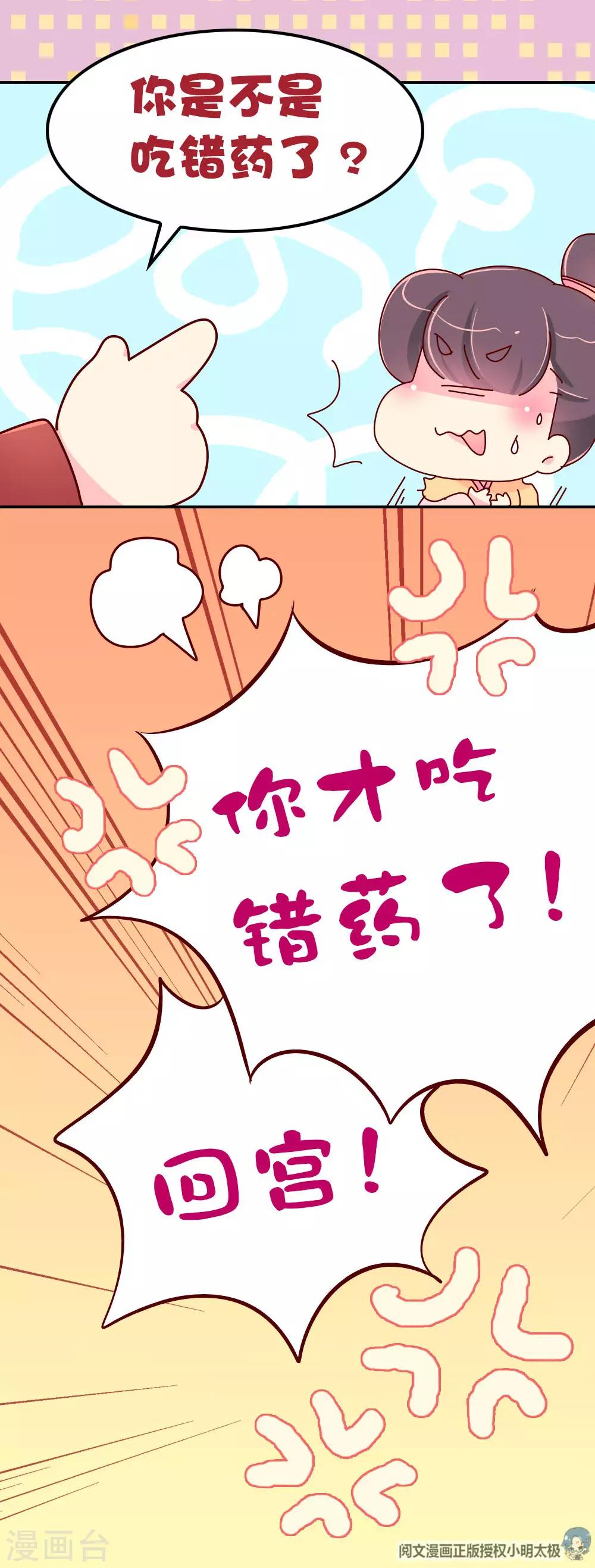 第58话 你才吃错药了-第59话