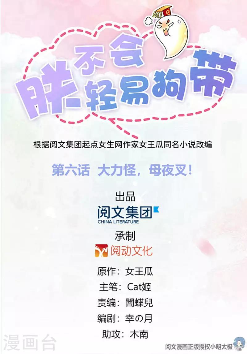 第6话 大力怪，母夜叉！-第7话