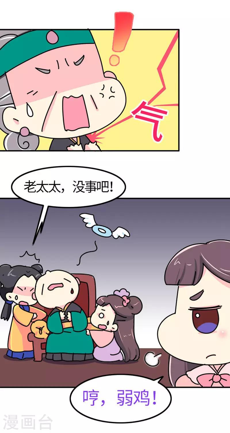 第6话 大力怪，母夜叉！-第7话