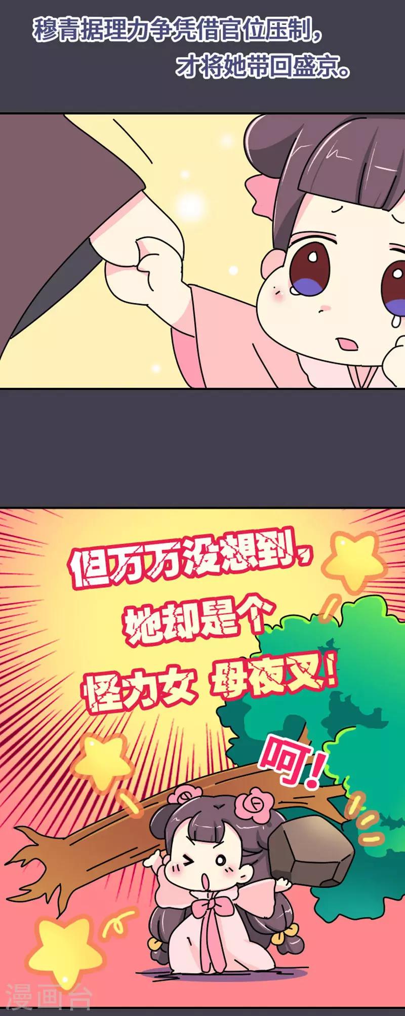 第6话 大力怪，母夜叉！-第7话