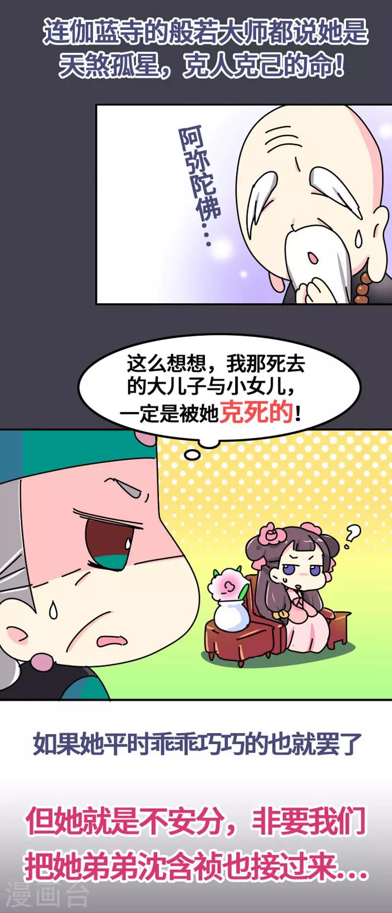 第6话 大力怪，母夜叉！-第7话