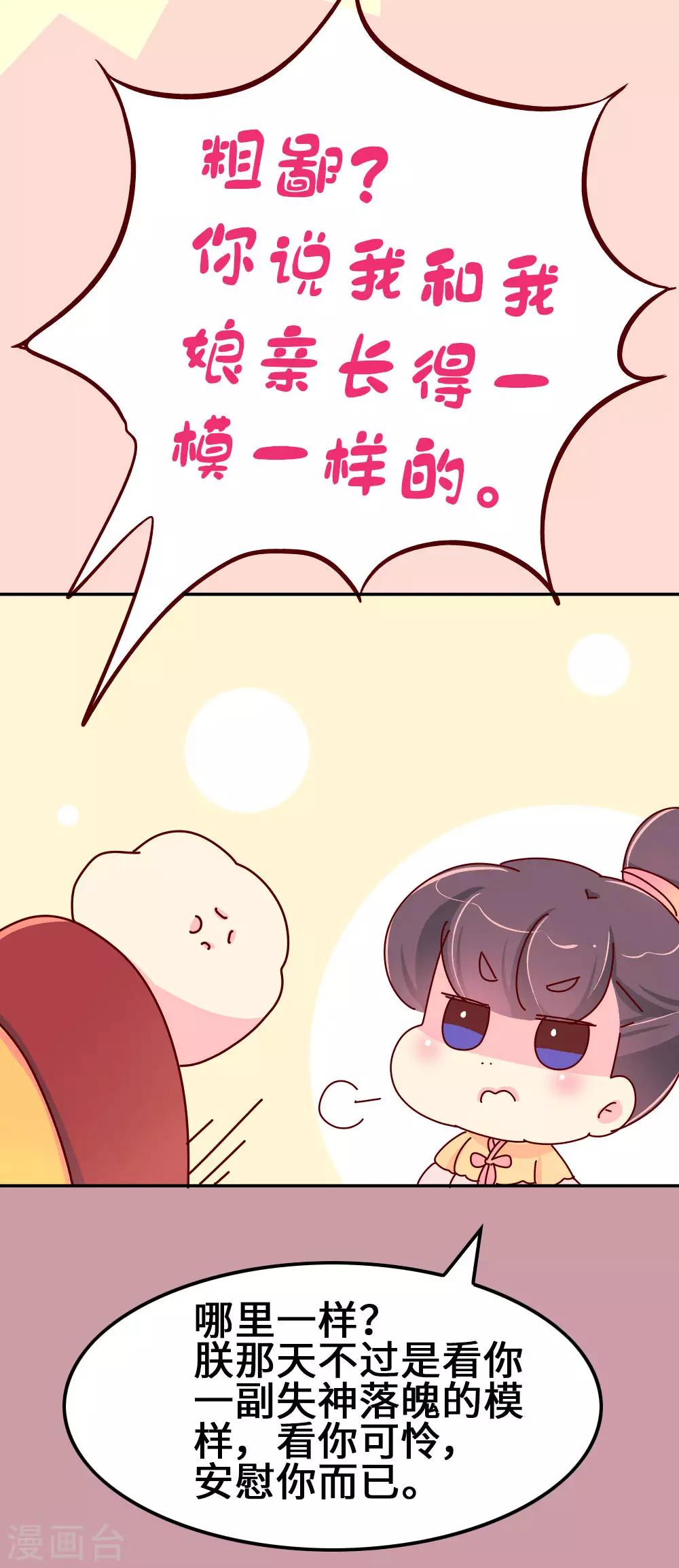 第60话 别惹皇帝的女人-第61话