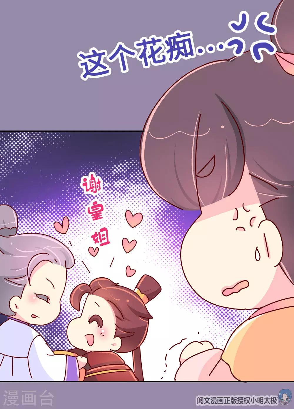 第60话 别惹皇帝的女人-第61话