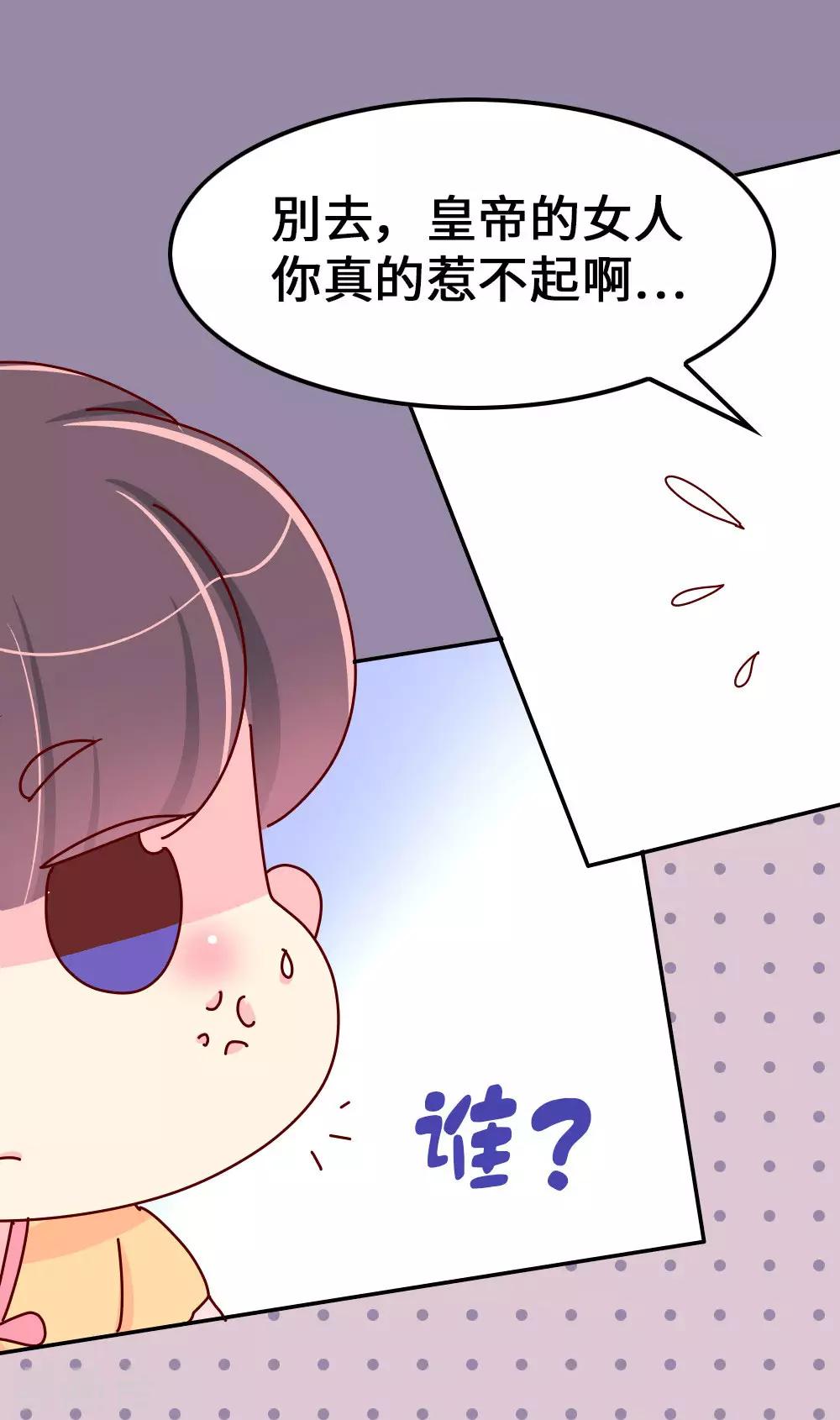 第60话 别惹皇帝的女人-第61话