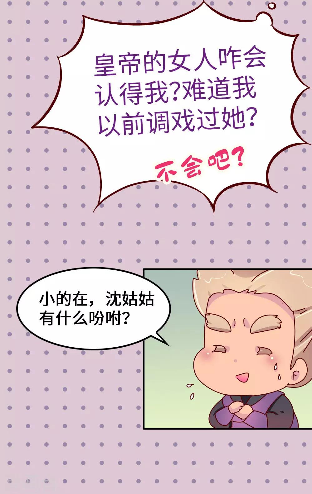 第60话 别惹皇帝的女人-第61话