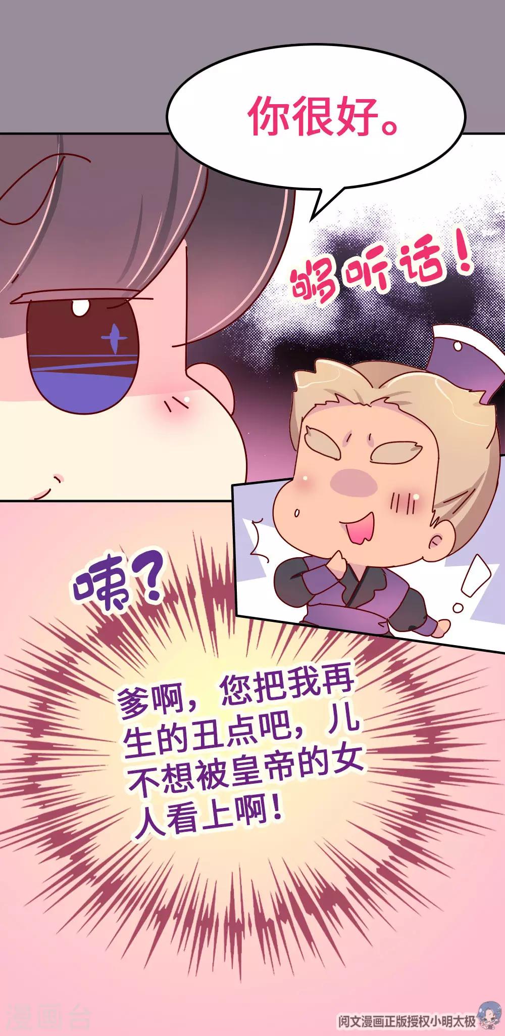 第60话 别惹皇帝的女人-第61话
