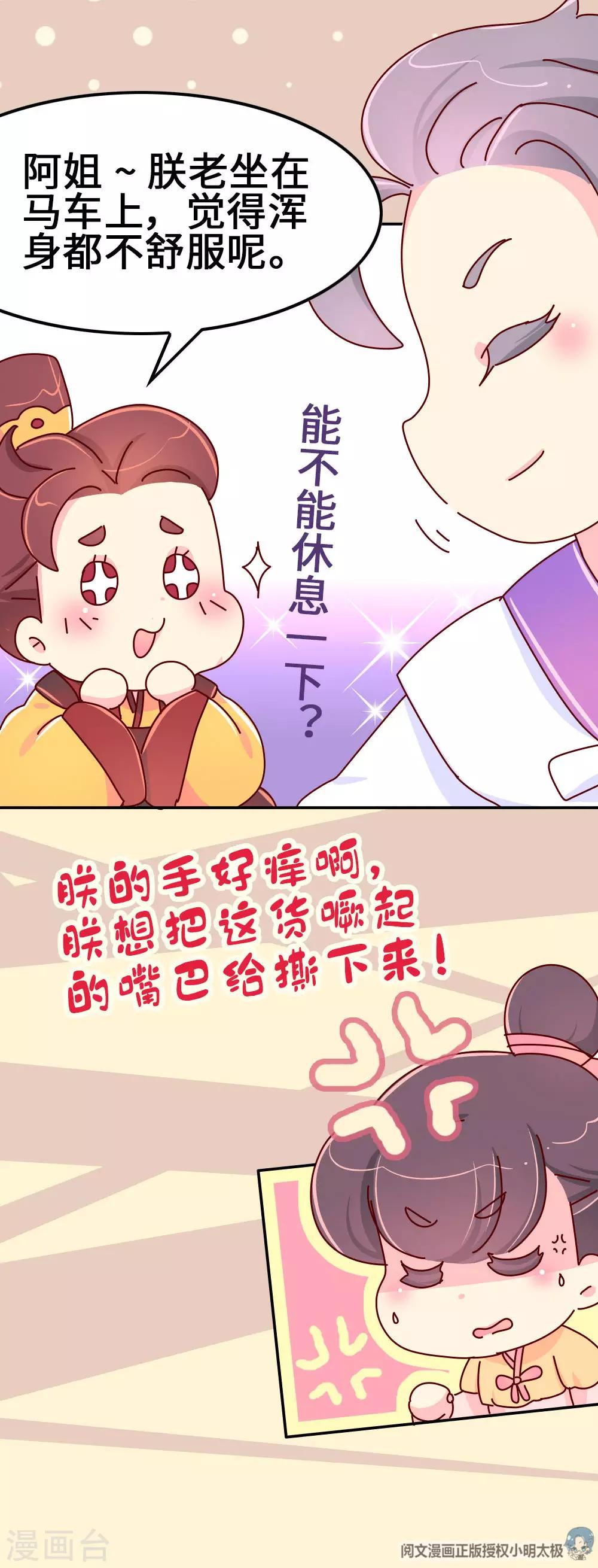 第60话 别惹皇帝的女人-第61话