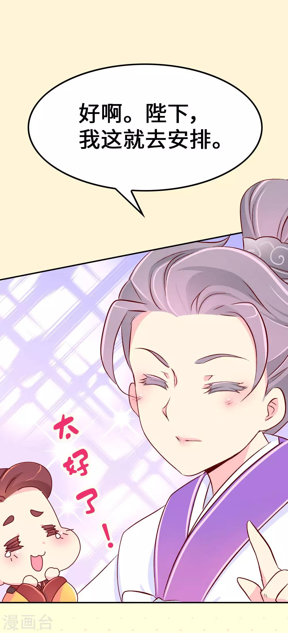 第60话 别惹皇帝的女人-第61话
