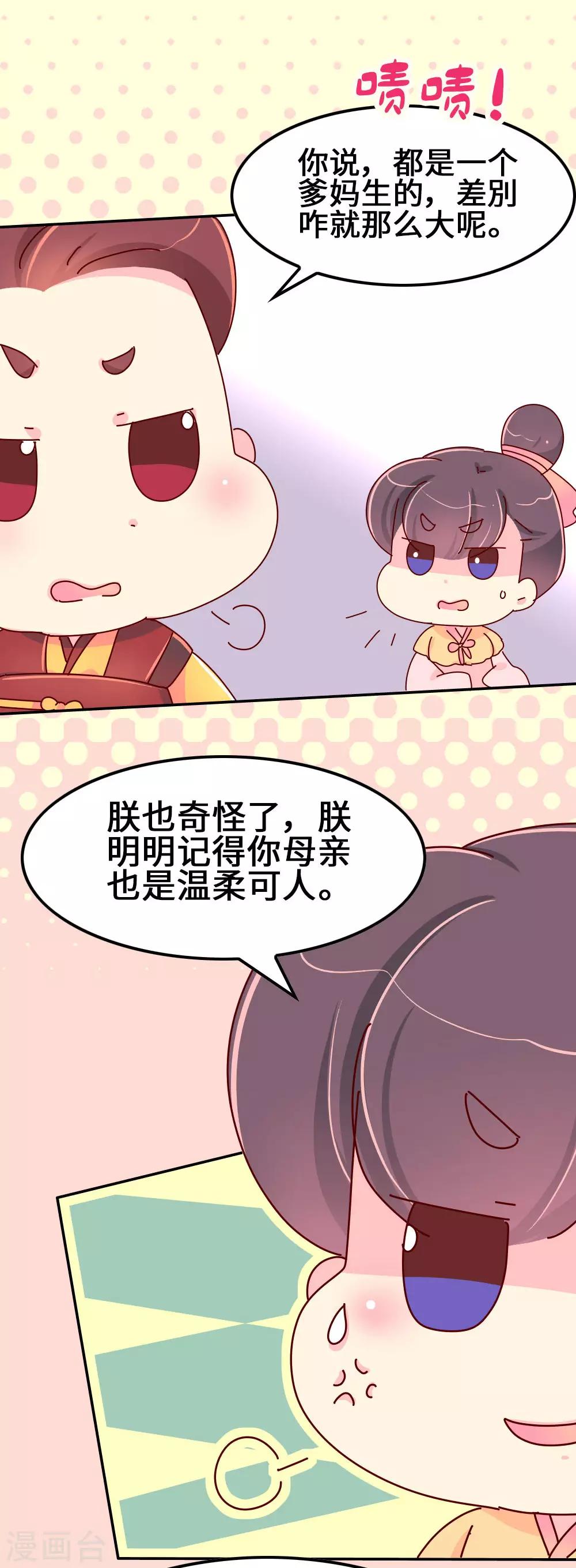 第60话 别惹皇帝的女人-第61话