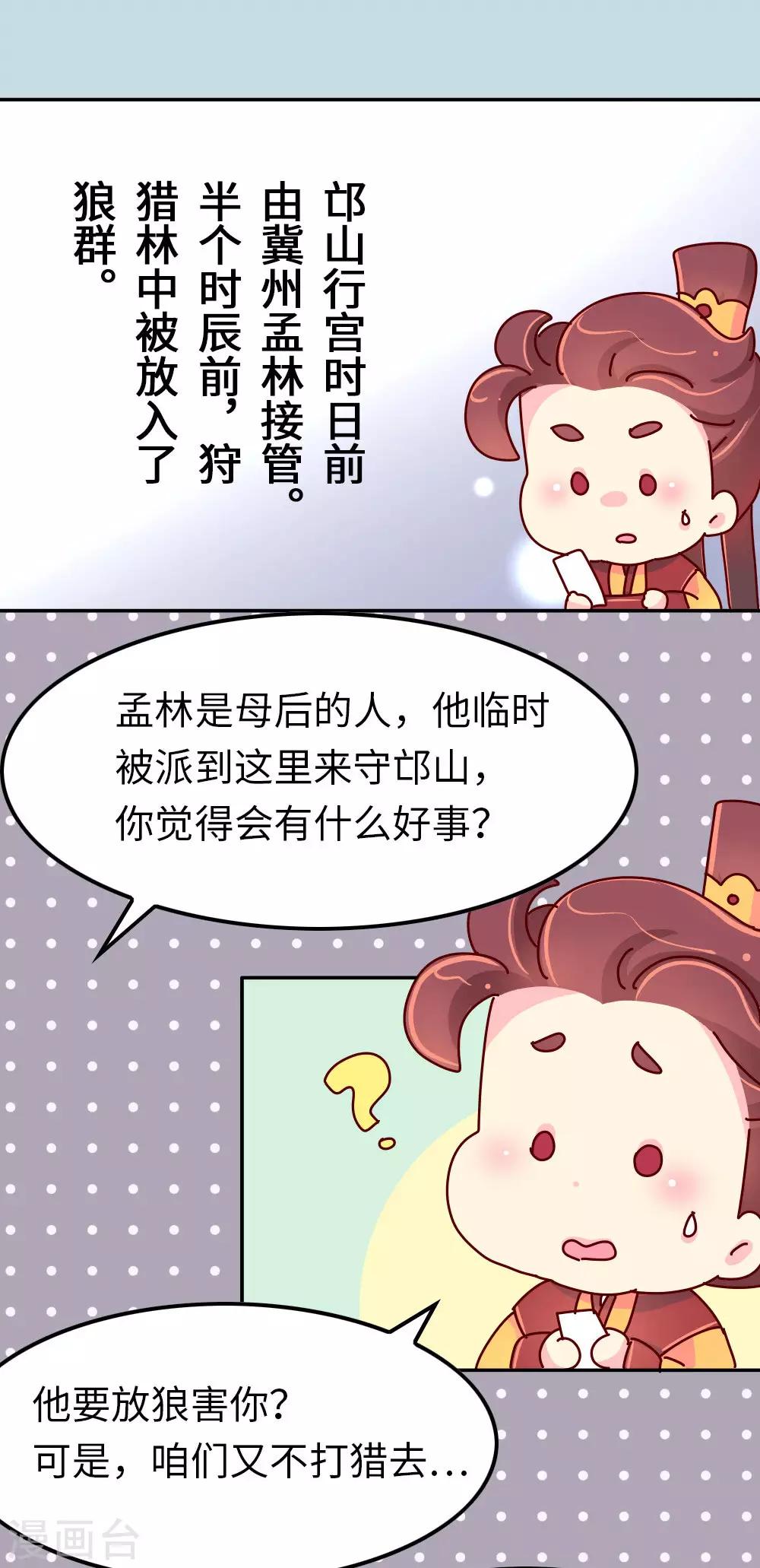 第62话 朕看上了蠢豆芽？-第63话