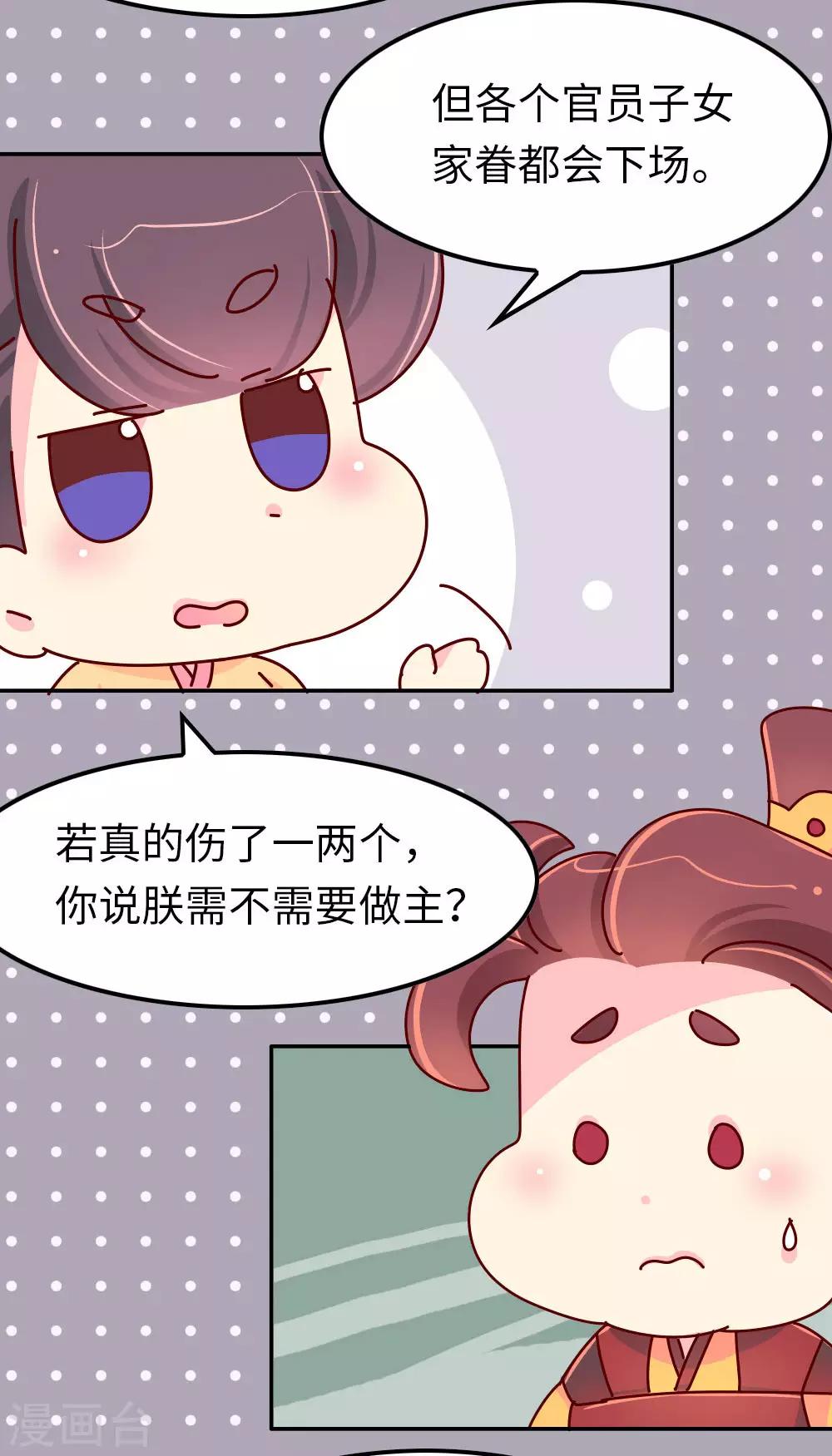 第62话 朕看上了蠢豆芽？-第63话