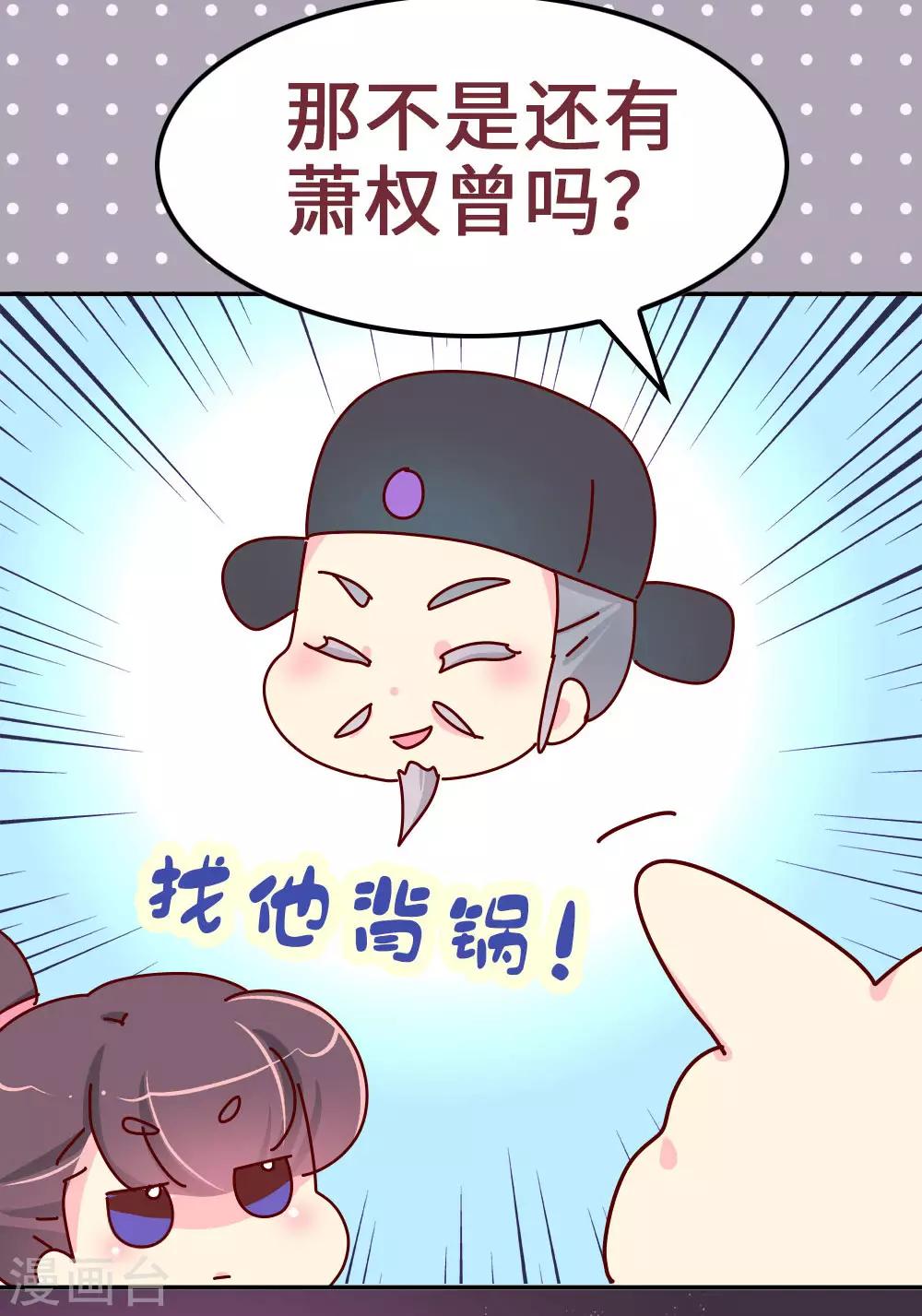 第62话 朕看上了蠢豆芽？-第63话