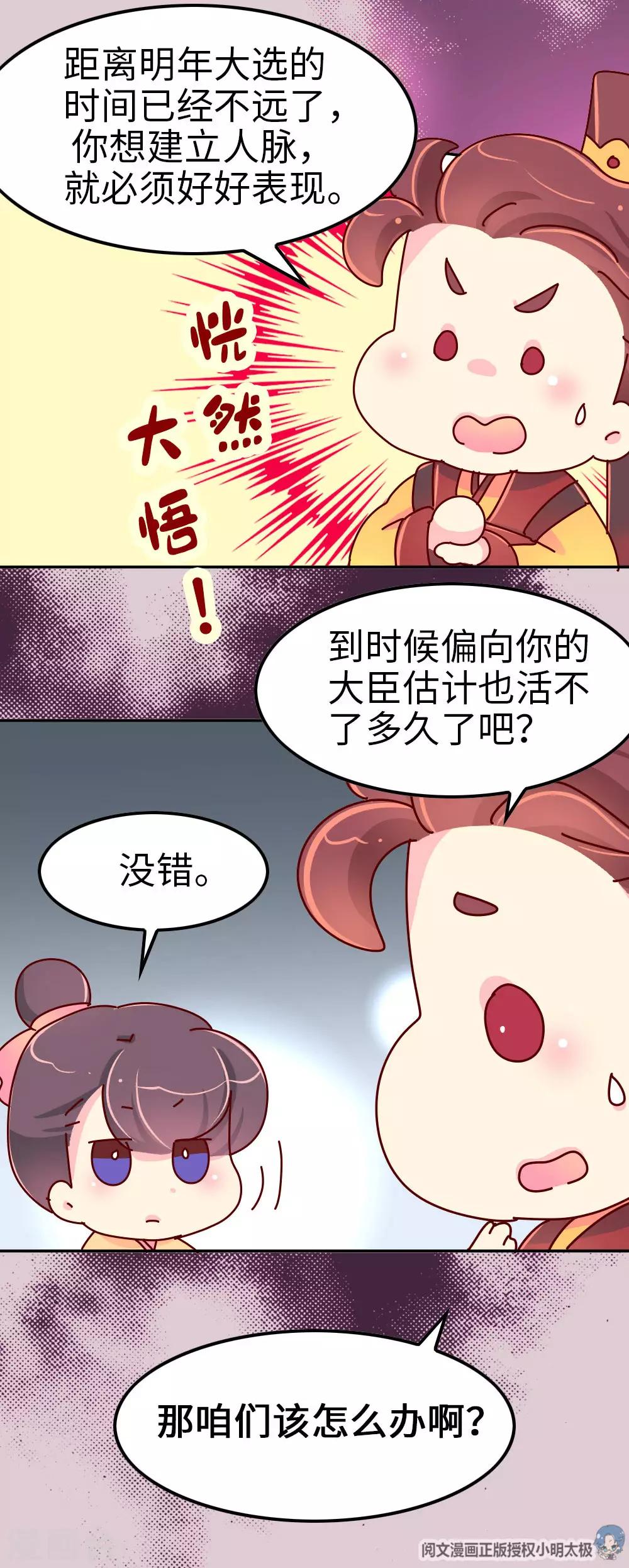第62话 朕看上了蠢豆芽？-第63话