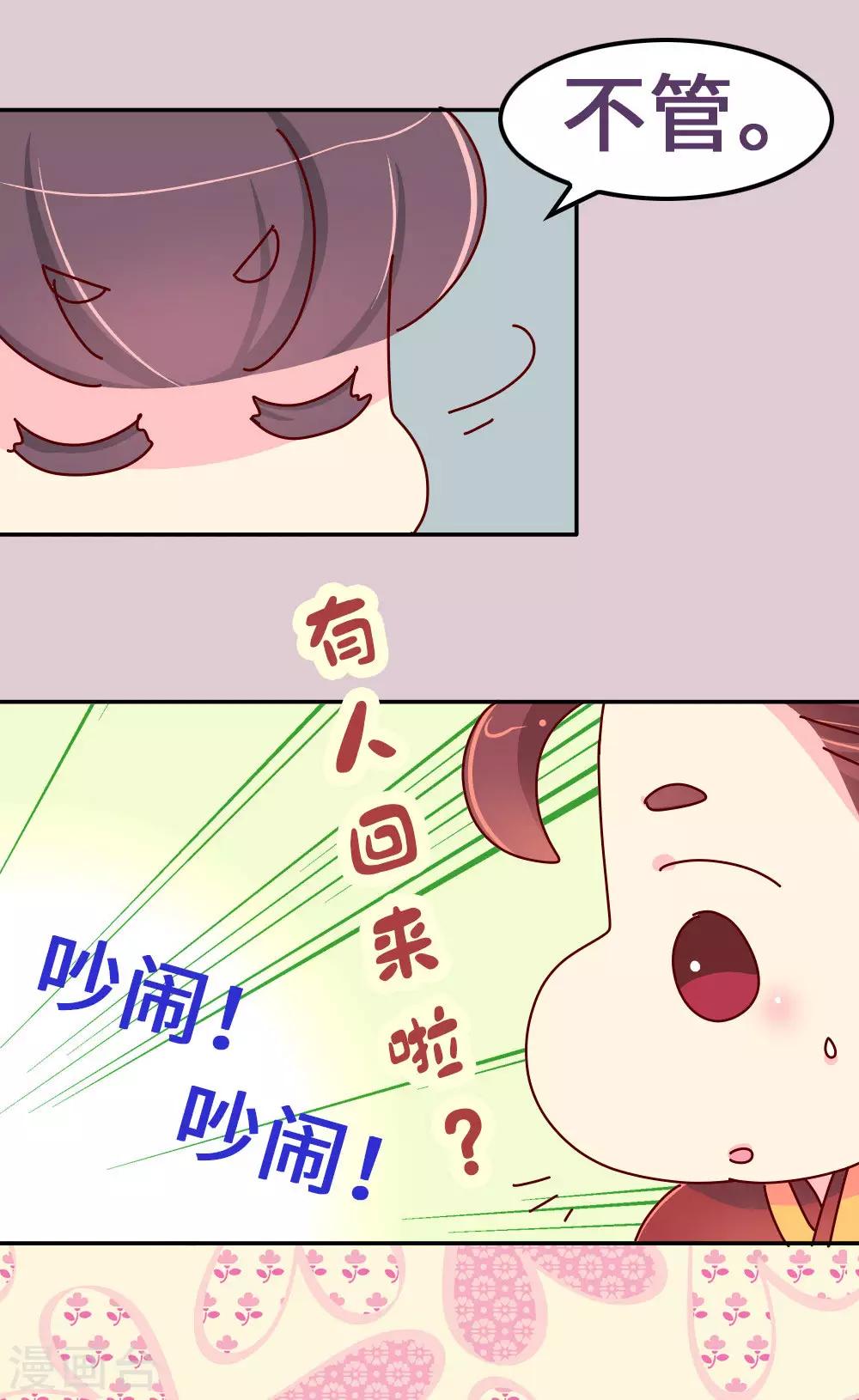 第62话 朕看上了蠢豆芽？-第63话