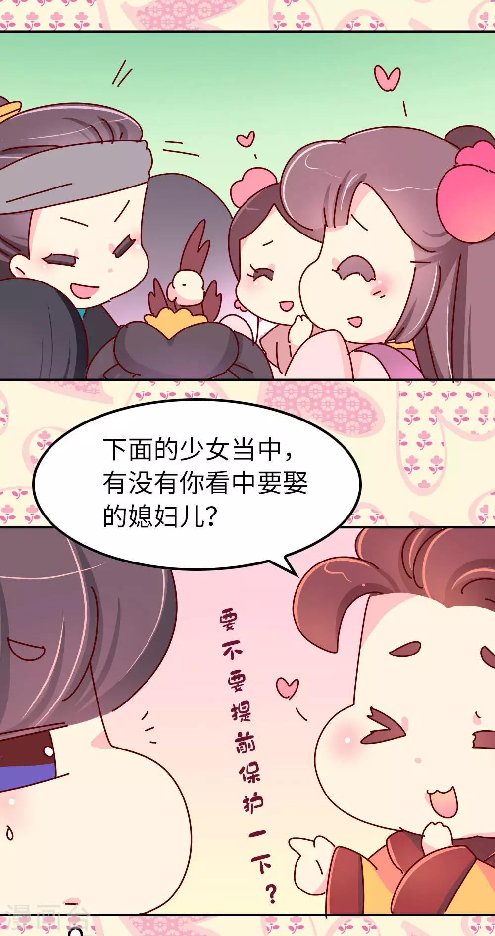 第62话 朕看上了蠢豆芽？-第63话