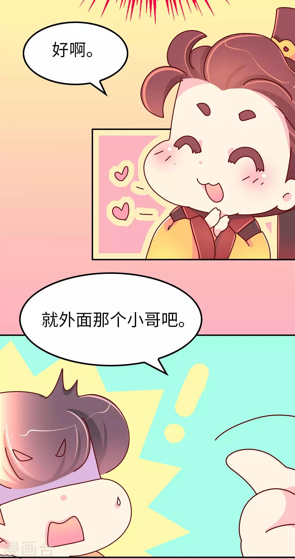 第62话 朕看上了蠢豆芽？-第63话