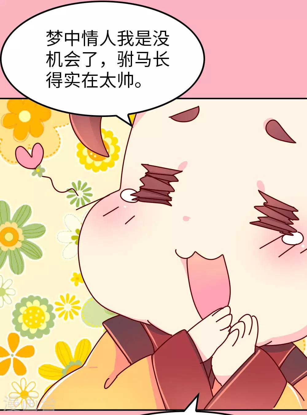 第62话 朕看上了蠢豆芽？-第63话
