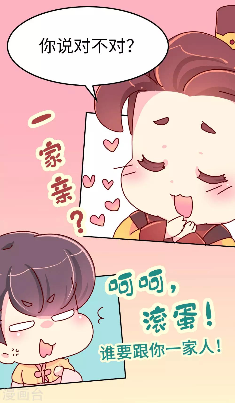第62话 朕看上了蠢豆芽？-第63话
