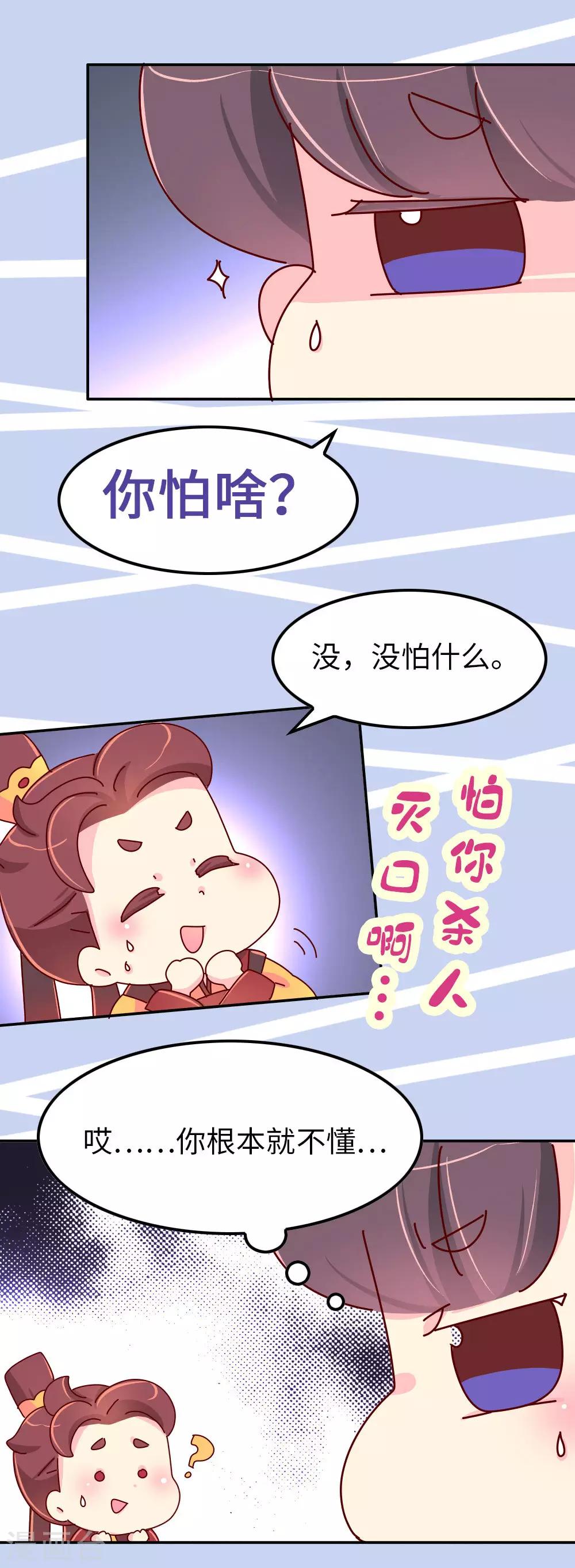 第64话 朕不能丢下喜欢的女人-第65话