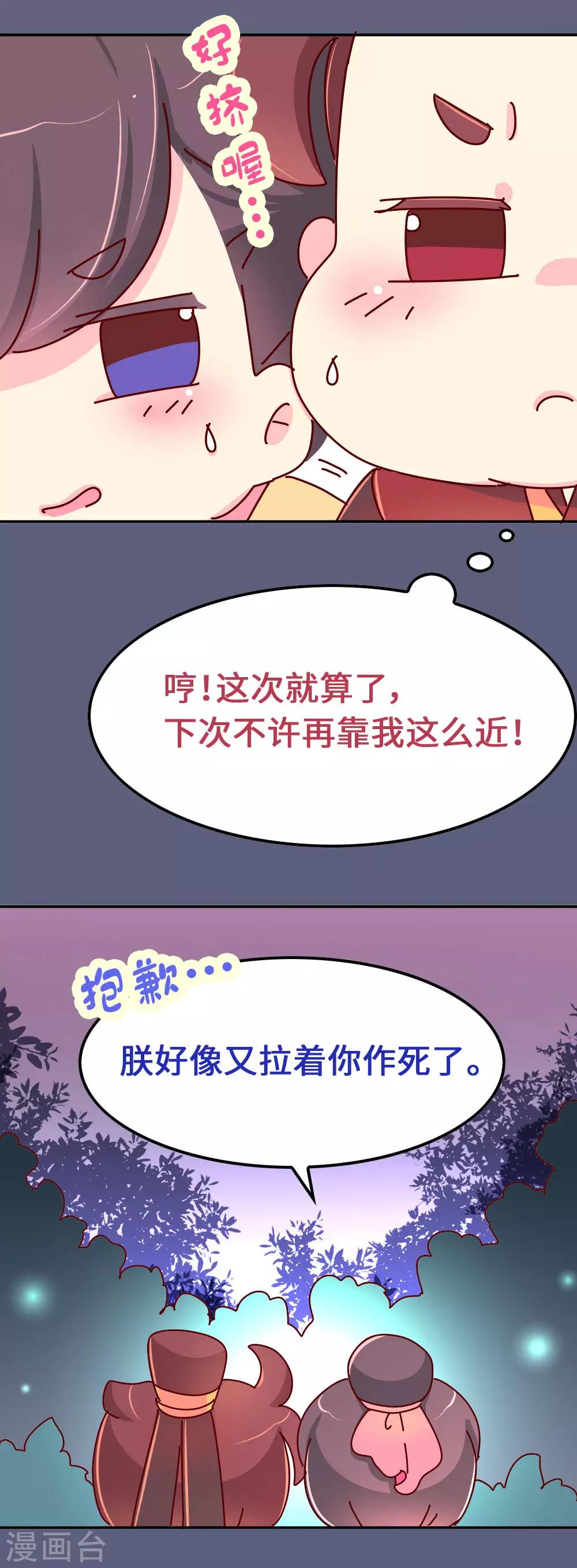 第64话 朕不能丢下喜欢的女人-第65话