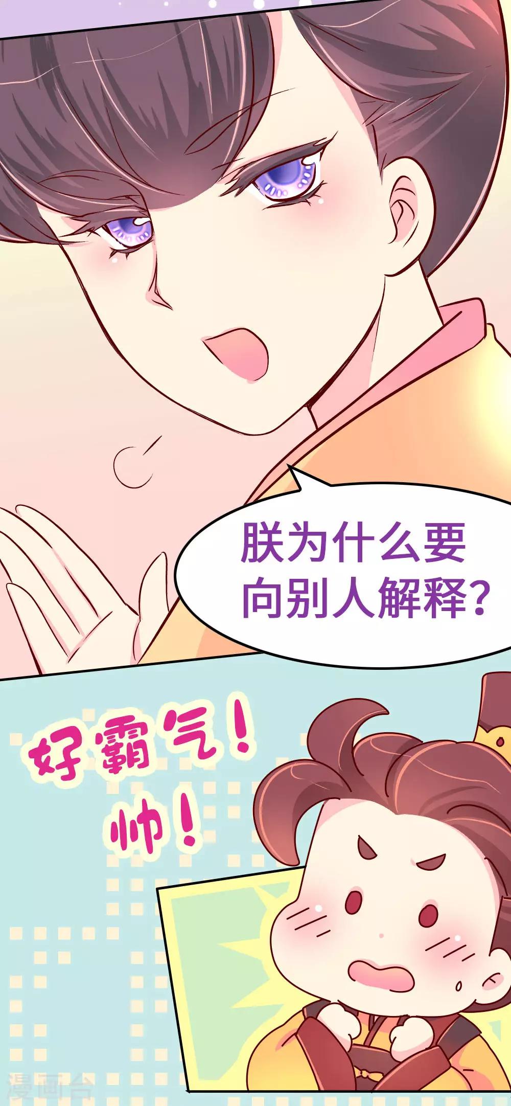 第64话 朕不能丢下喜欢的女人-第65话
