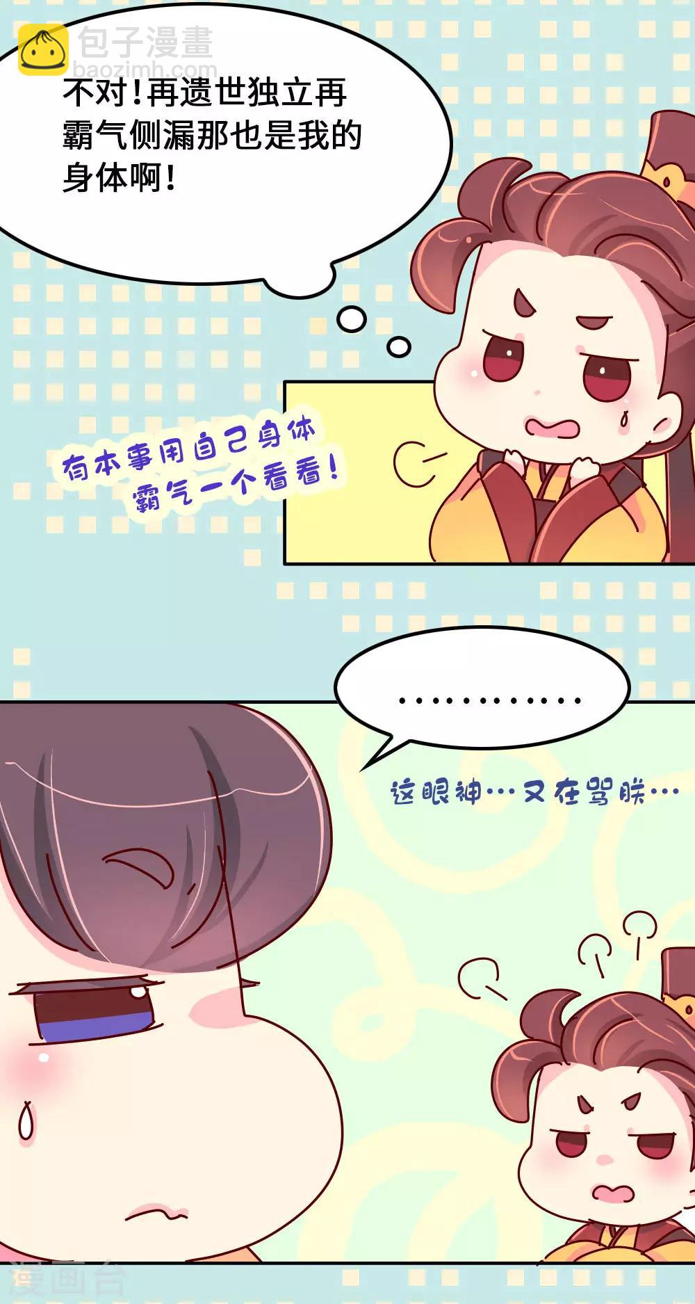 第64话 朕不能丢下喜欢的女人-第65话