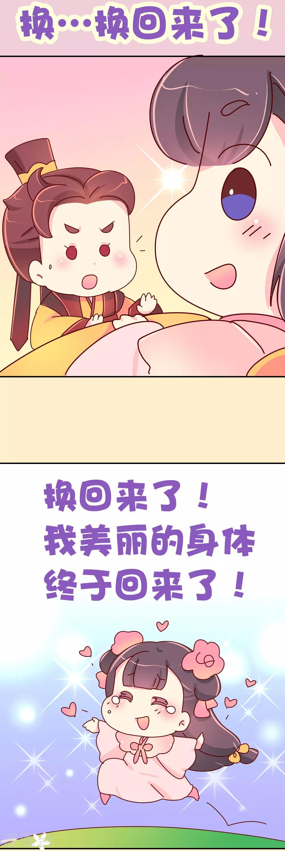 第66话 换回来了！！-第67话