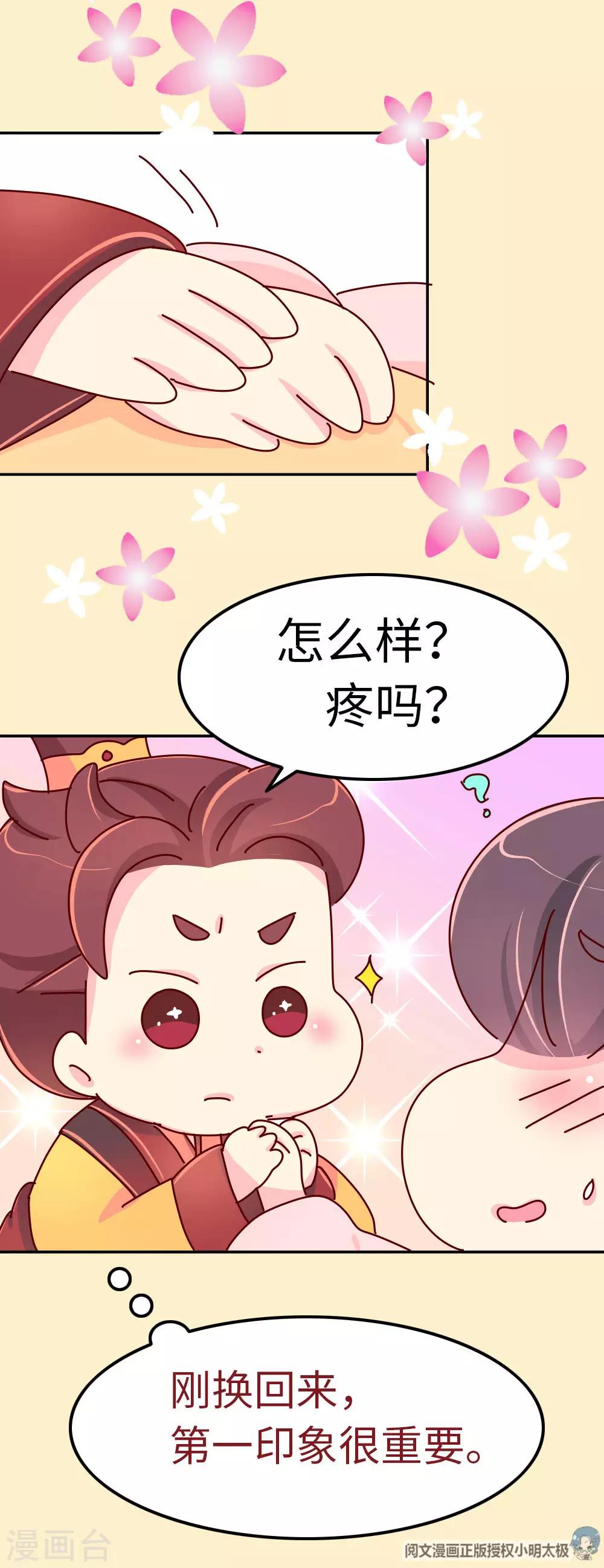 第66话 换回来了！！-第67话
