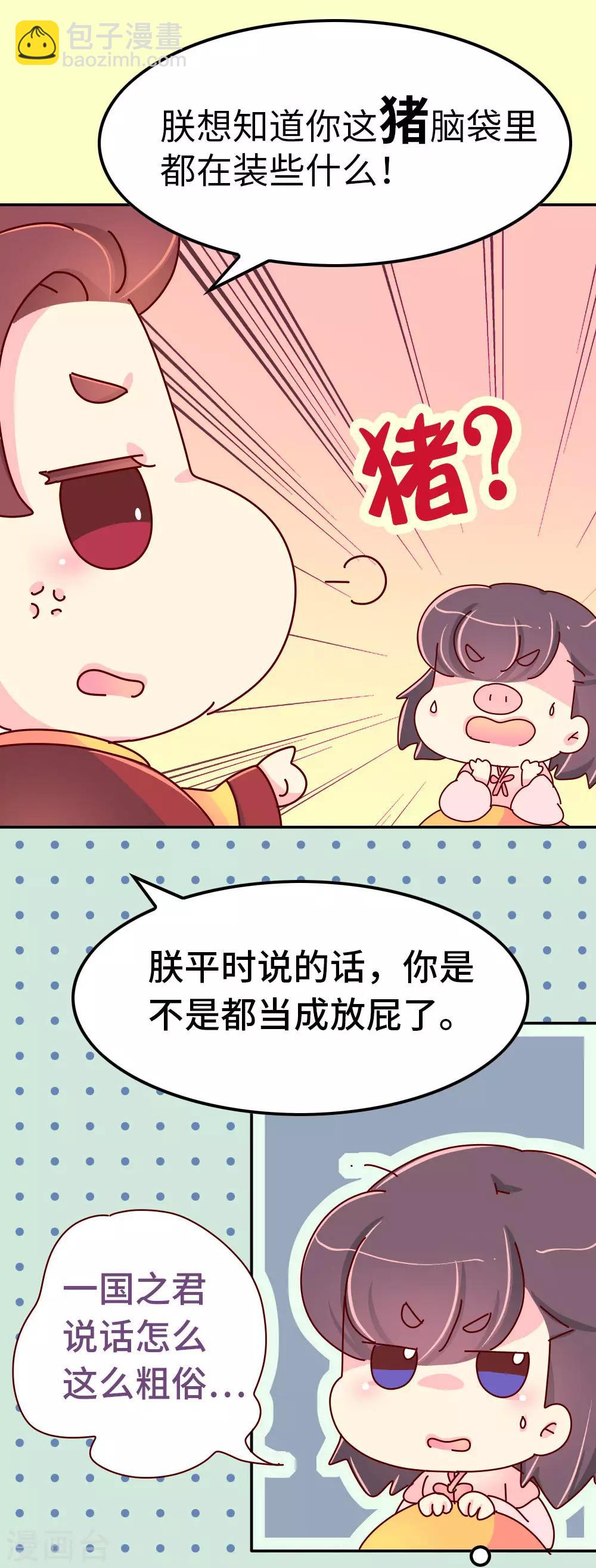 第68话 恃宠而骄-第69话