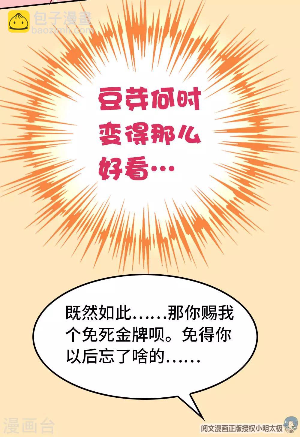第68话 恃宠而骄-第69话