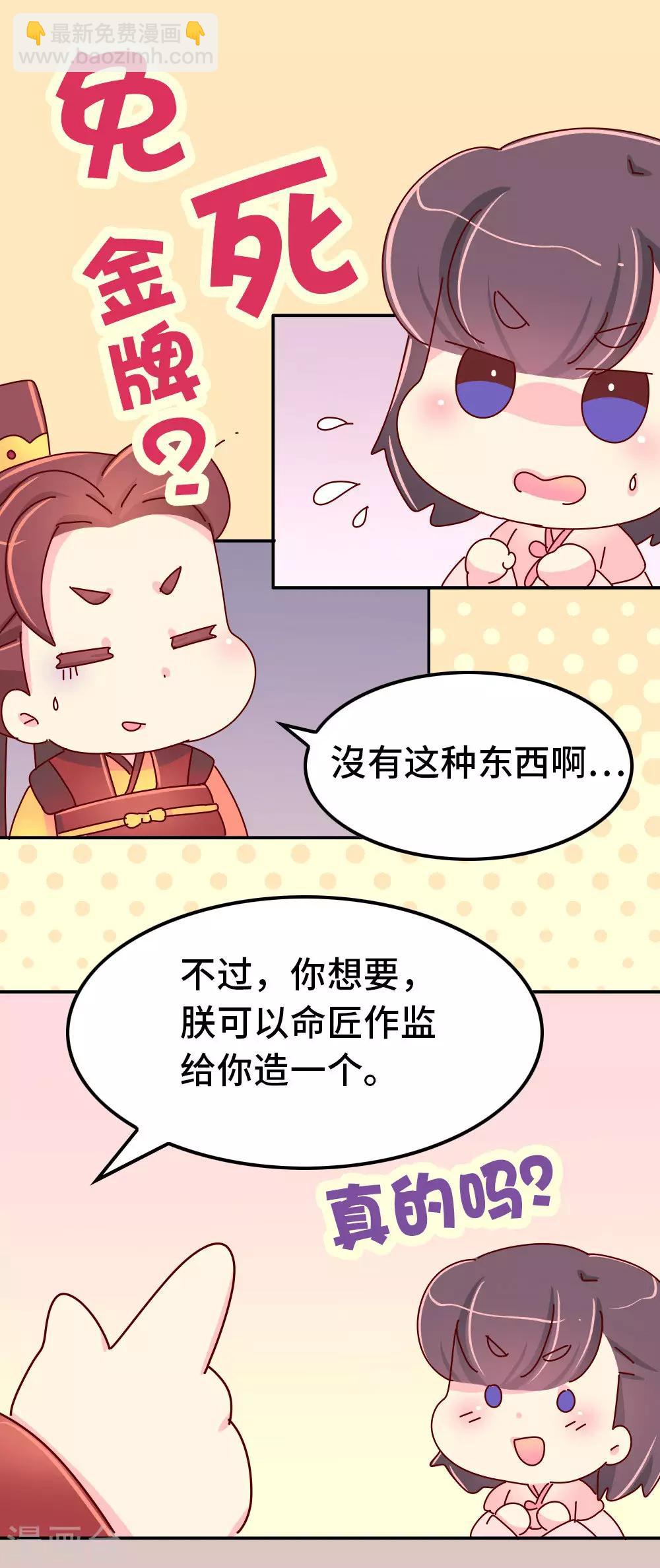 第68话 恃宠而骄-第69话