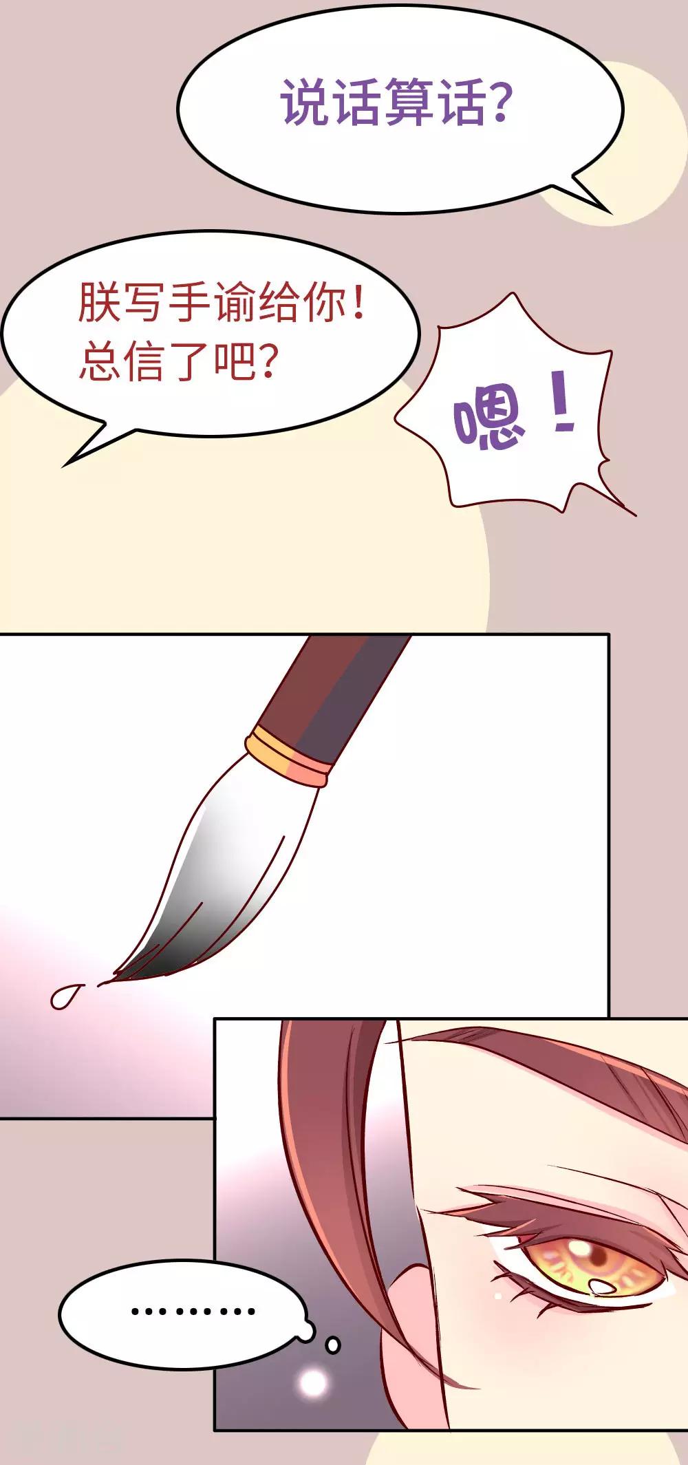第68话 恃宠而骄-第69话