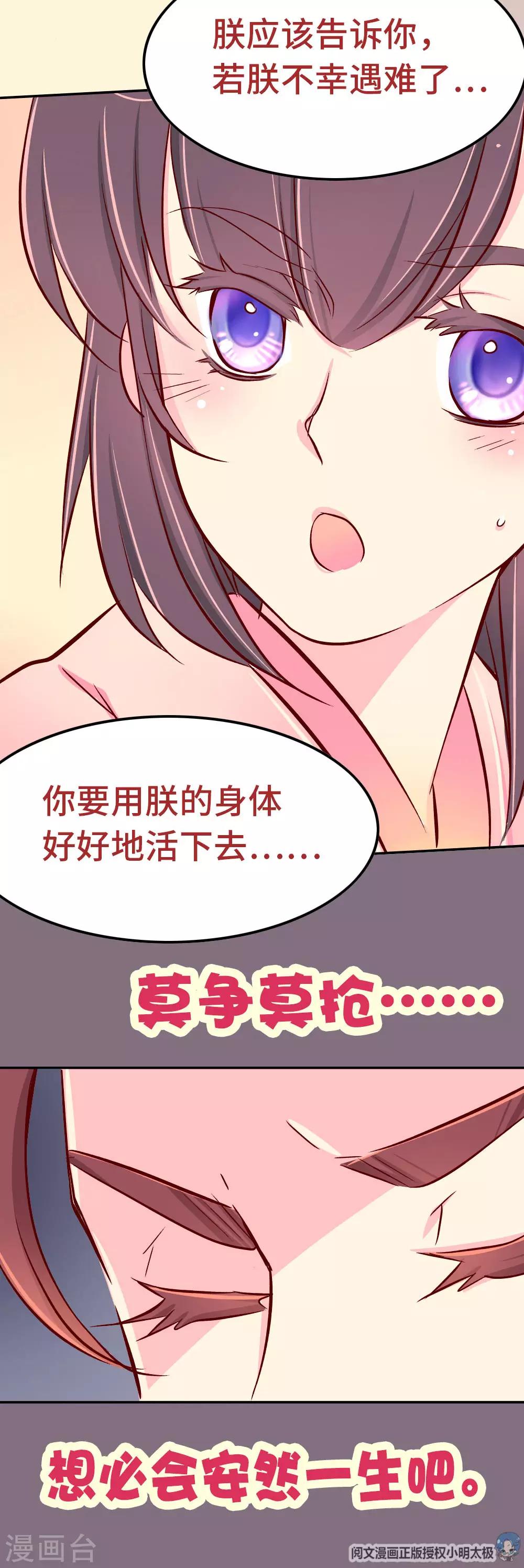 第68话 恃宠而骄-第69话