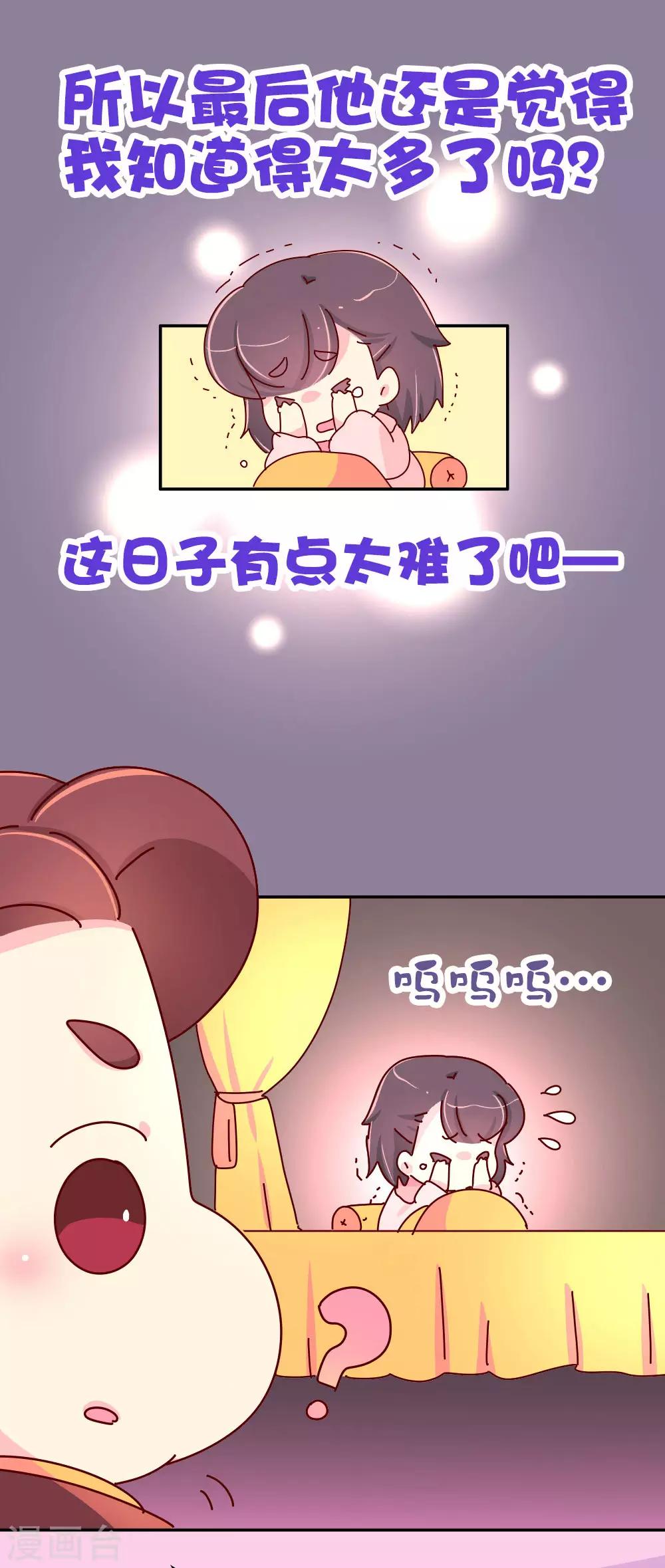 第68话 恃宠而骄-第69话