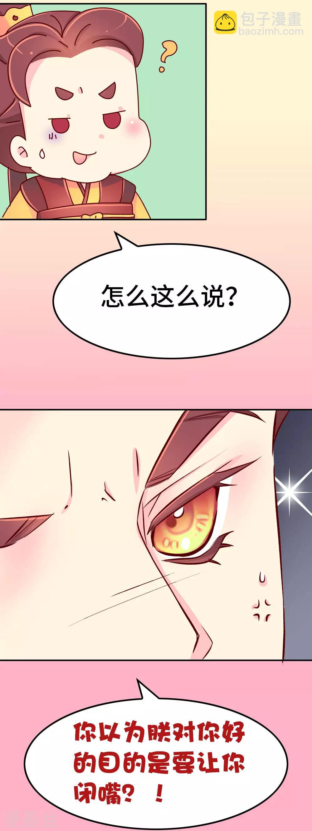 第68话 恃宠而骄-第69话