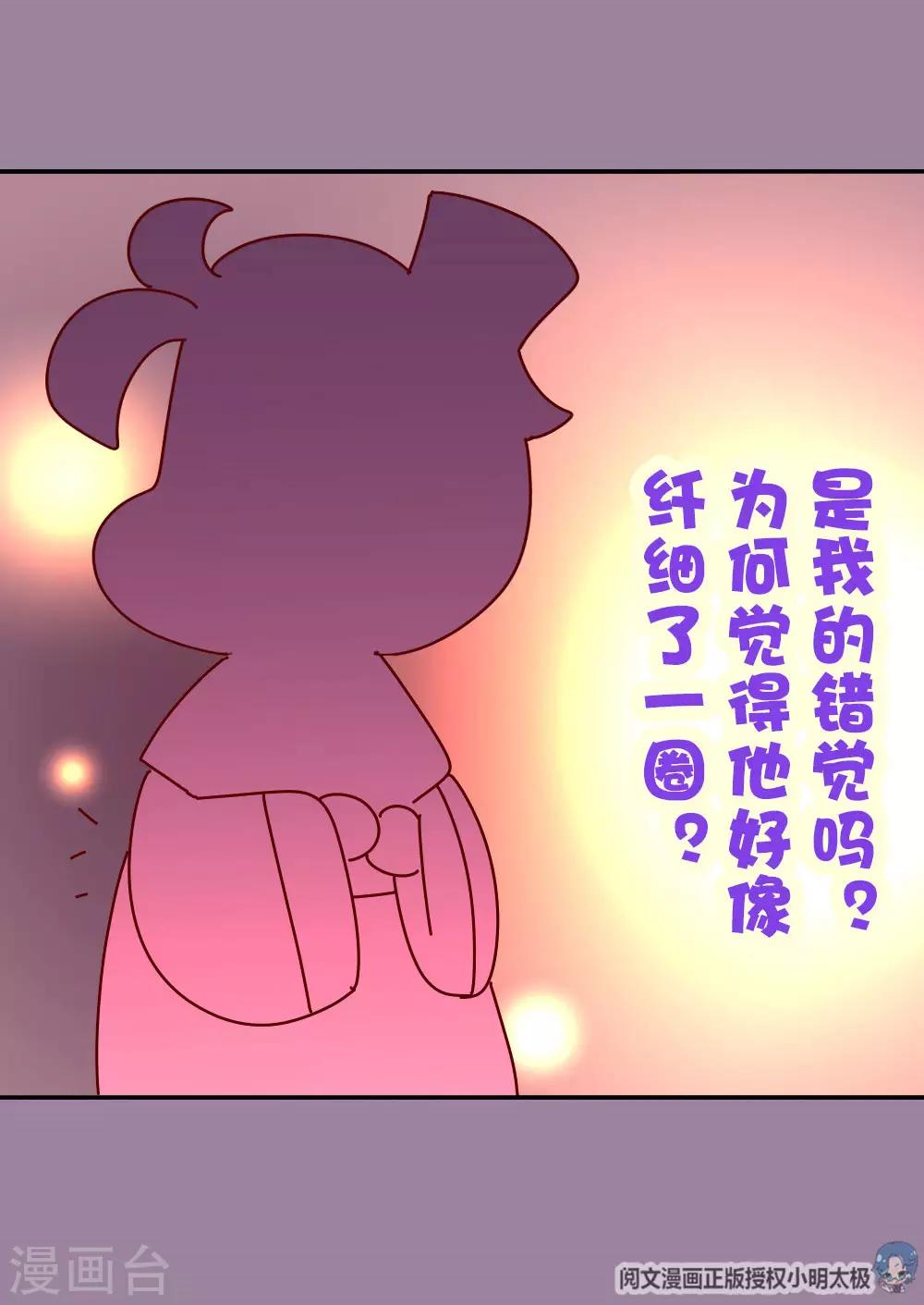 第70话 死胖子偷亲我-第71话