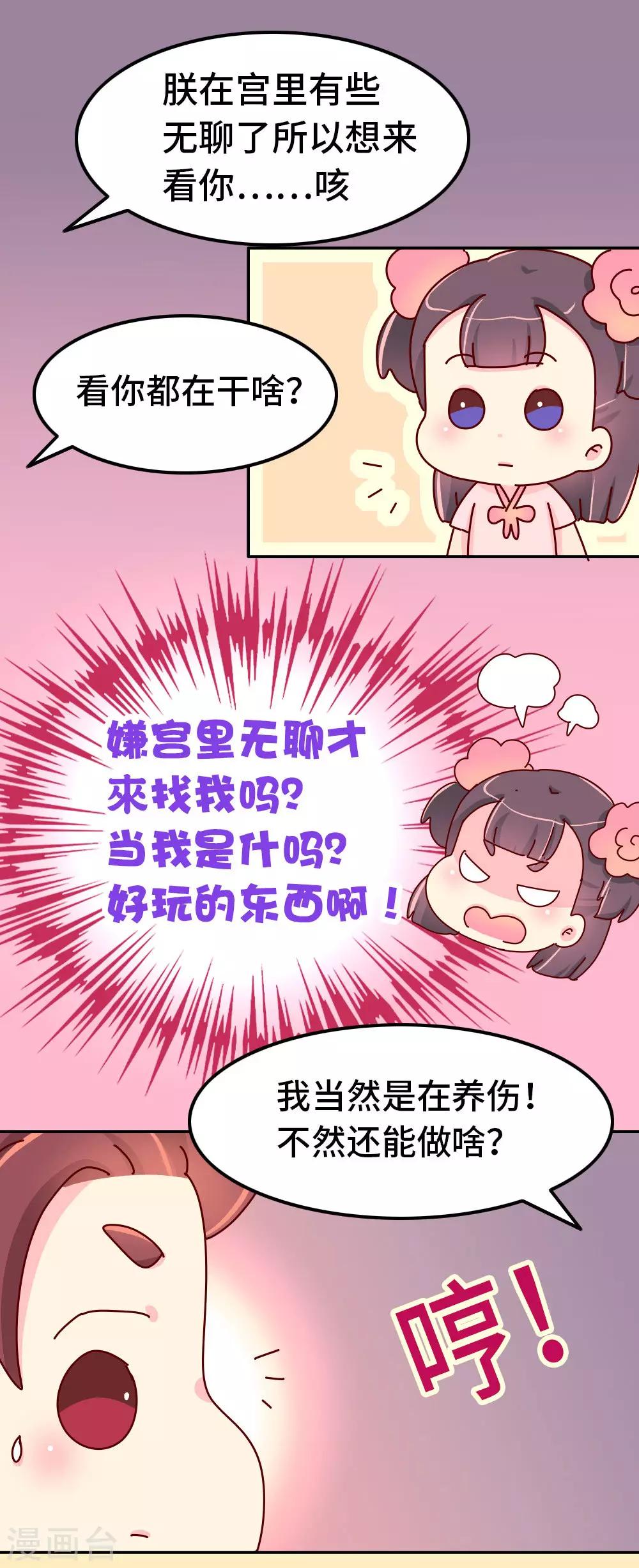 第70话 死胖子偷亲我-第71话