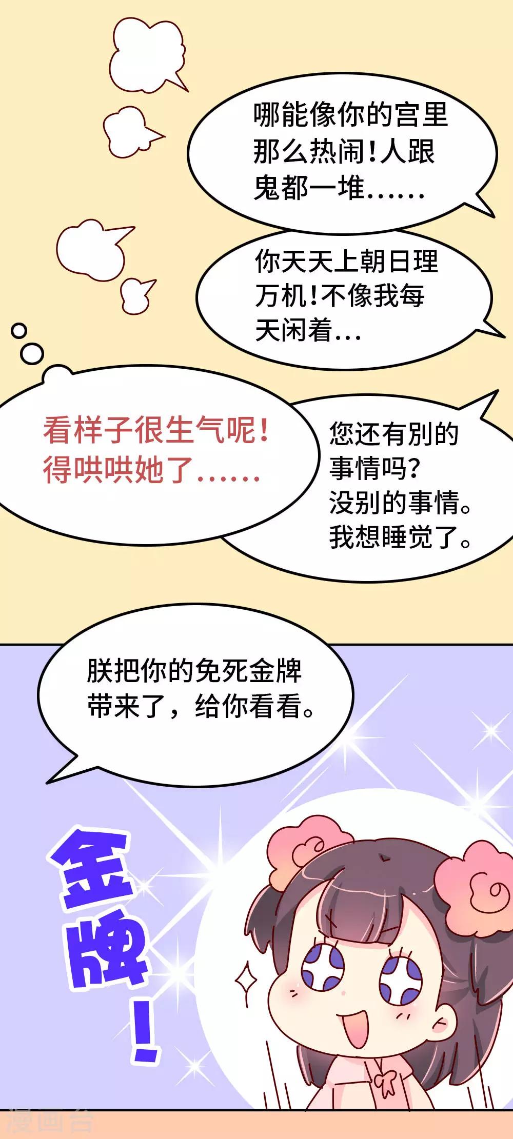 第70话 死胖子偷亲我-第71话