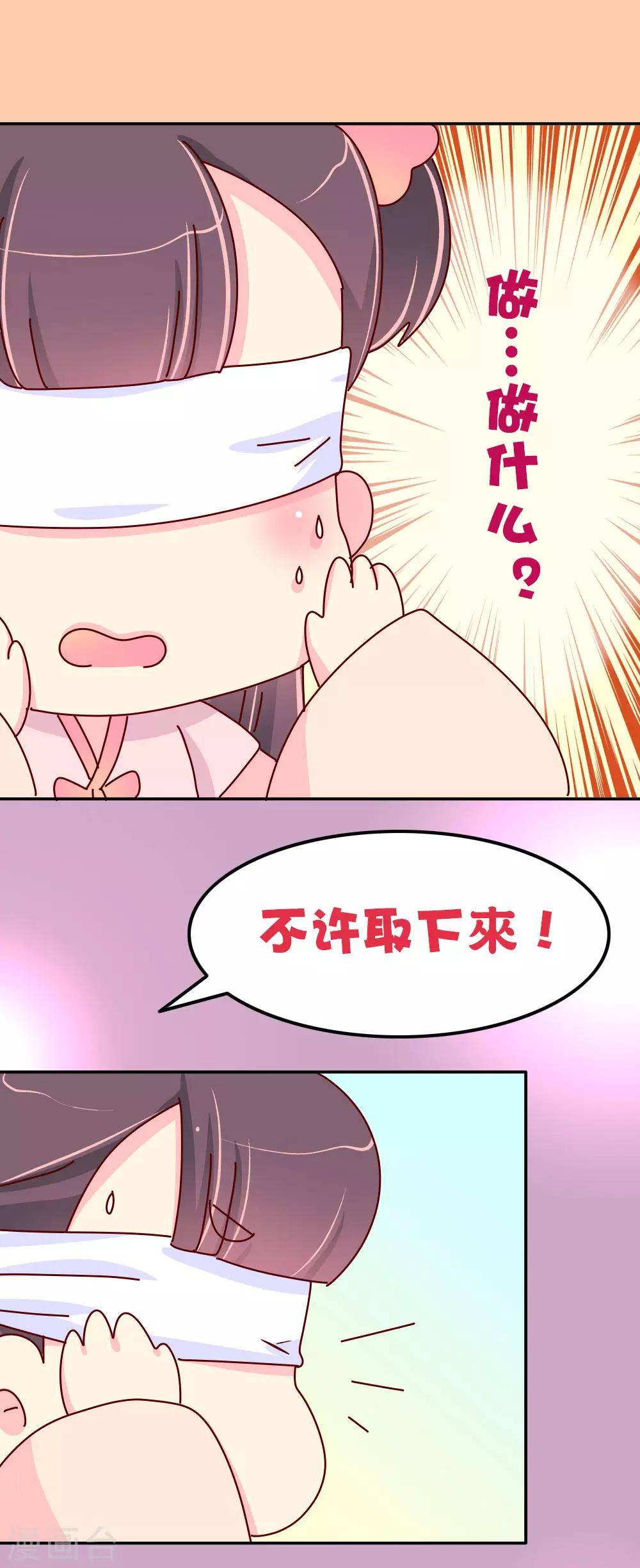 第70话 死胖子偷亲我-第71话