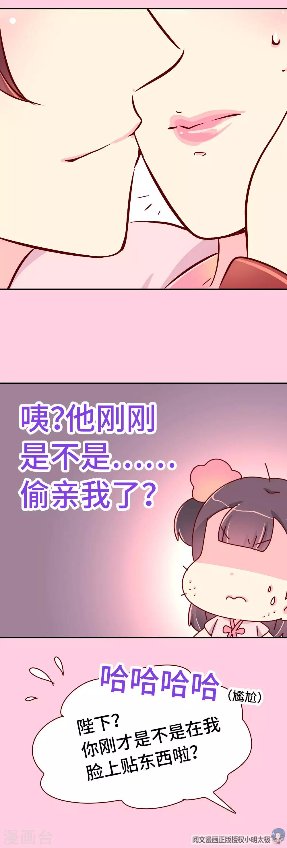 第70话 死胖子偷亲我-第71话