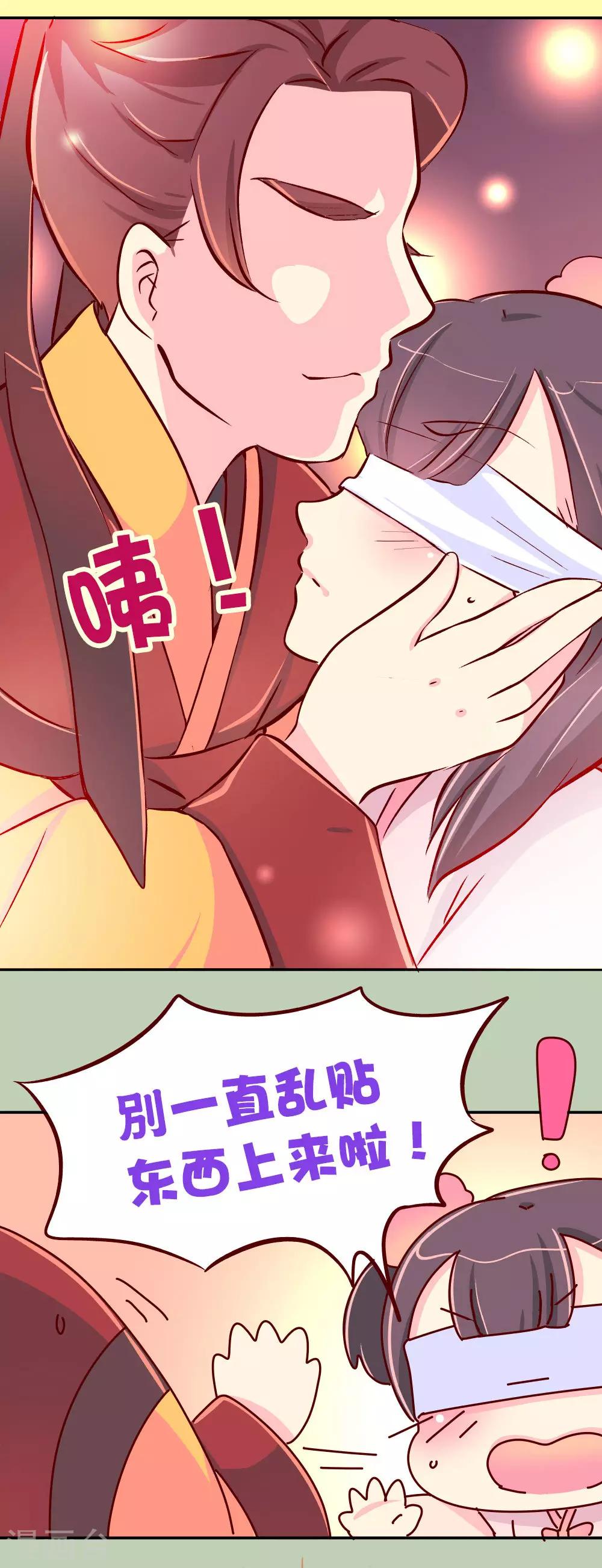 第70话 死胖子偷亲我-第71话