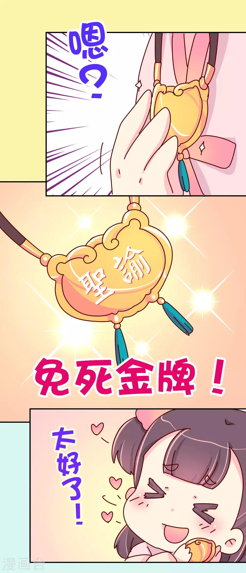 第70话 死胖子偷亲我-第71话