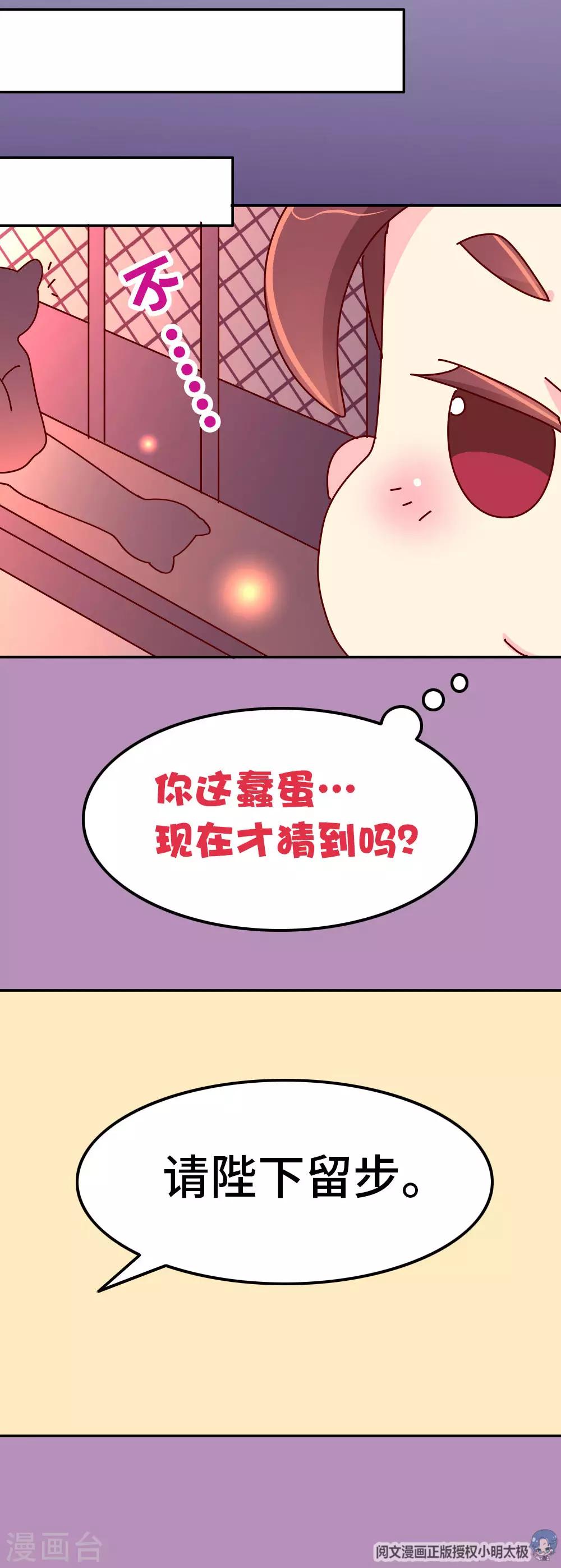 第70话 死胖子偷亲我-第71话