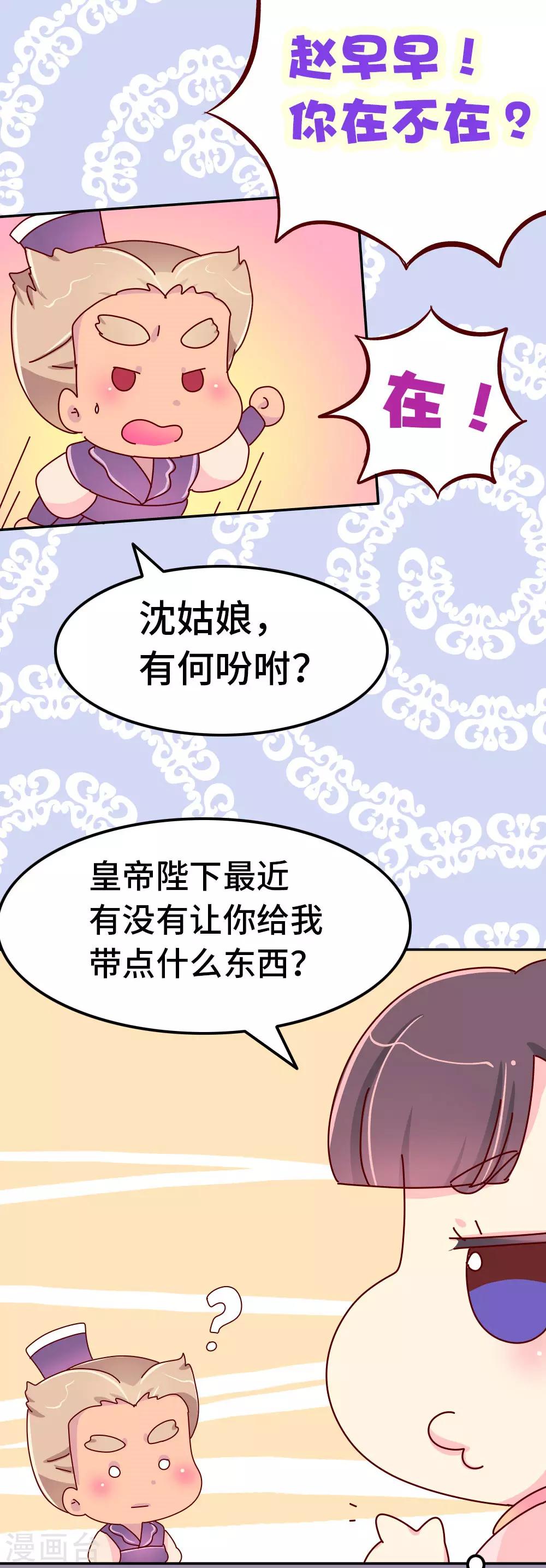 第70话 死胖子偷亲我-第71话