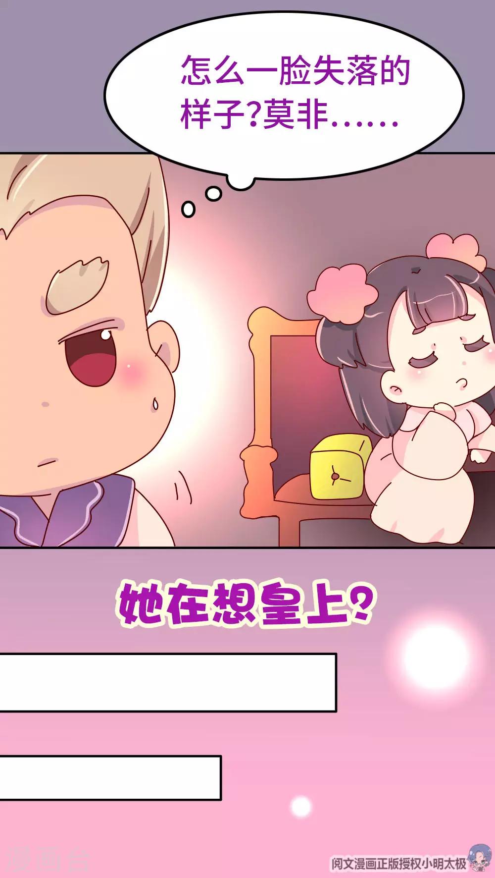 第70话 死胖子偷亲我-第71话