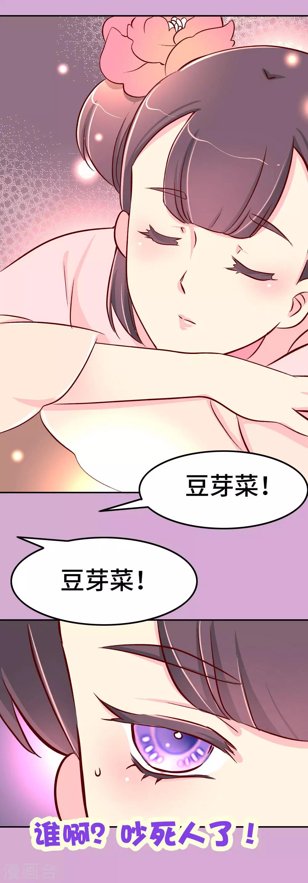 第70话 死胖子偷亲我-第71话