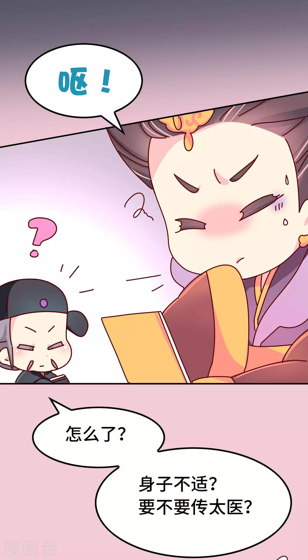 第72话 哀家有喜了-第73话